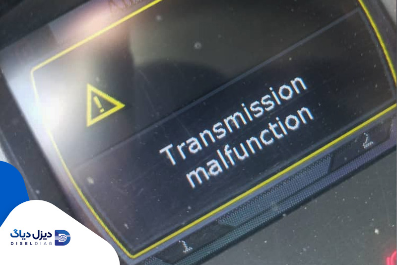 خطای transmission malfunction داف یورو۶
