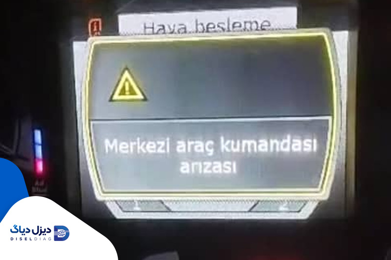 خطای واحد کنترل مرکزی در داف یورو۶